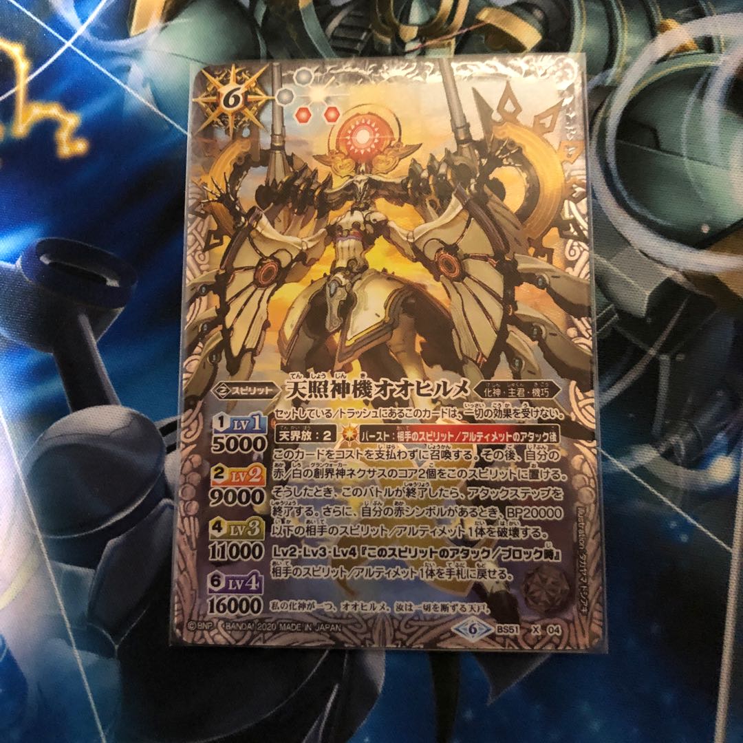 天照神機オオヒルメ 1枚