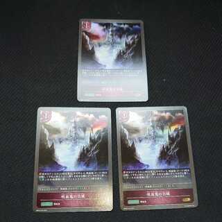 Old Vampire Castle, set of 3, Black Silver Bahamut 3枚