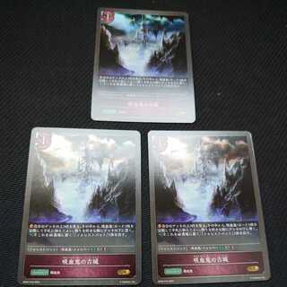 Old Vampire Castle, set of 3, Black Silver Bahamut 3枚