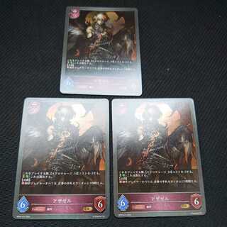 Azazel, pre-evolution, set of 3, black silver Bahamut. 3枚