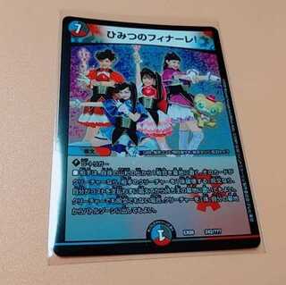 ひみつのフィナーレ！ 1枚