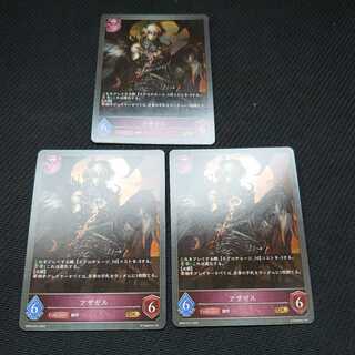 Azazel, pre-evolution, set of 3, black silver Bahamut. 3枚