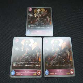 Azazel, pre-evolution, set of 3, black silver Bahamut. 3枚