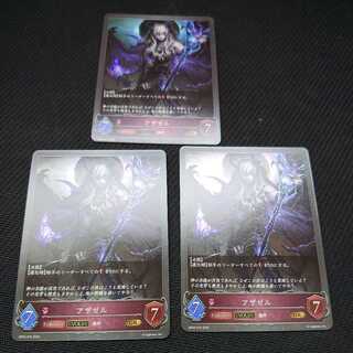 Azazel, Evolved, Set of 3, Black Silver Bahamut 3枚