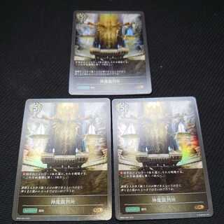 Divine and Demonic Court, set of 3, Black and Silver Bahamut 3枚