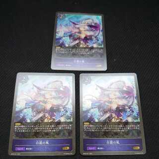 Wind of White Frost, set of 3, Black and Silver Bahamut 3枚