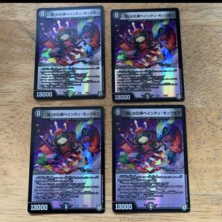 ペインティモッフモフ　4枚