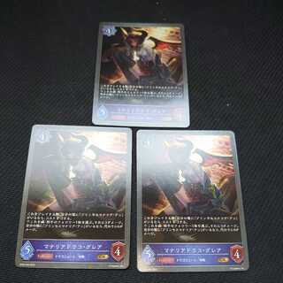 Manaria Draco Greer, set of 3, black silver Bahamut.