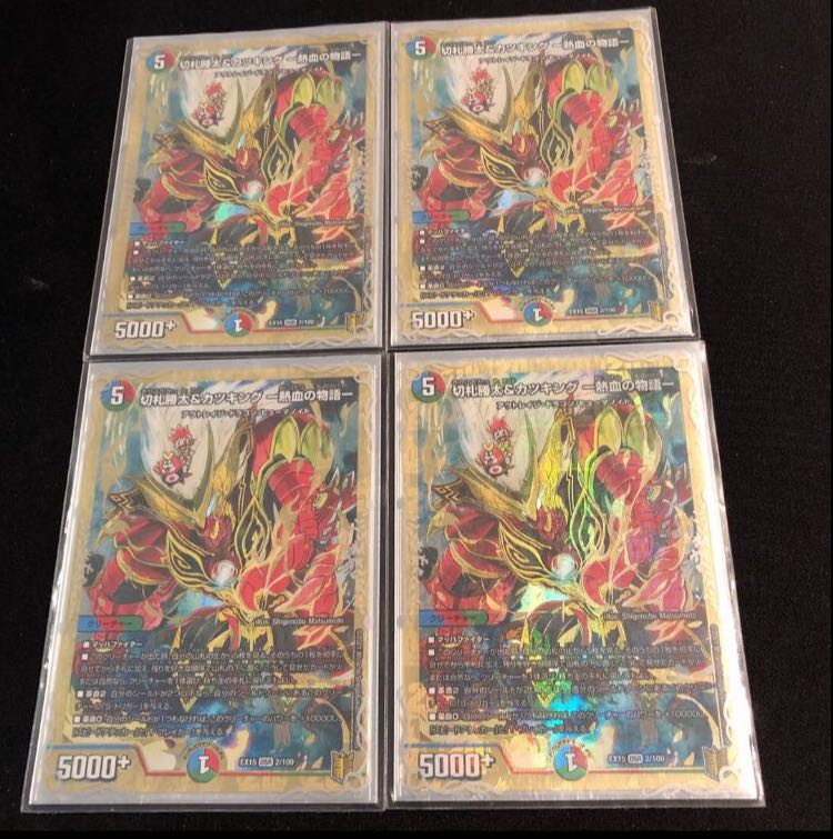 切札勝太&カツキング -熱血の物語-