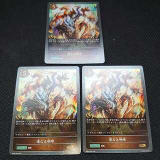 The Consecutive Roar, set of 3, Black and Silver Bahamut 3枚