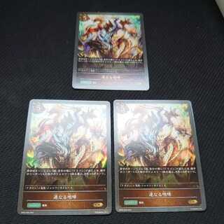 The Consecutive Roar, set of 3, Black and Silver Bahamut 3枚