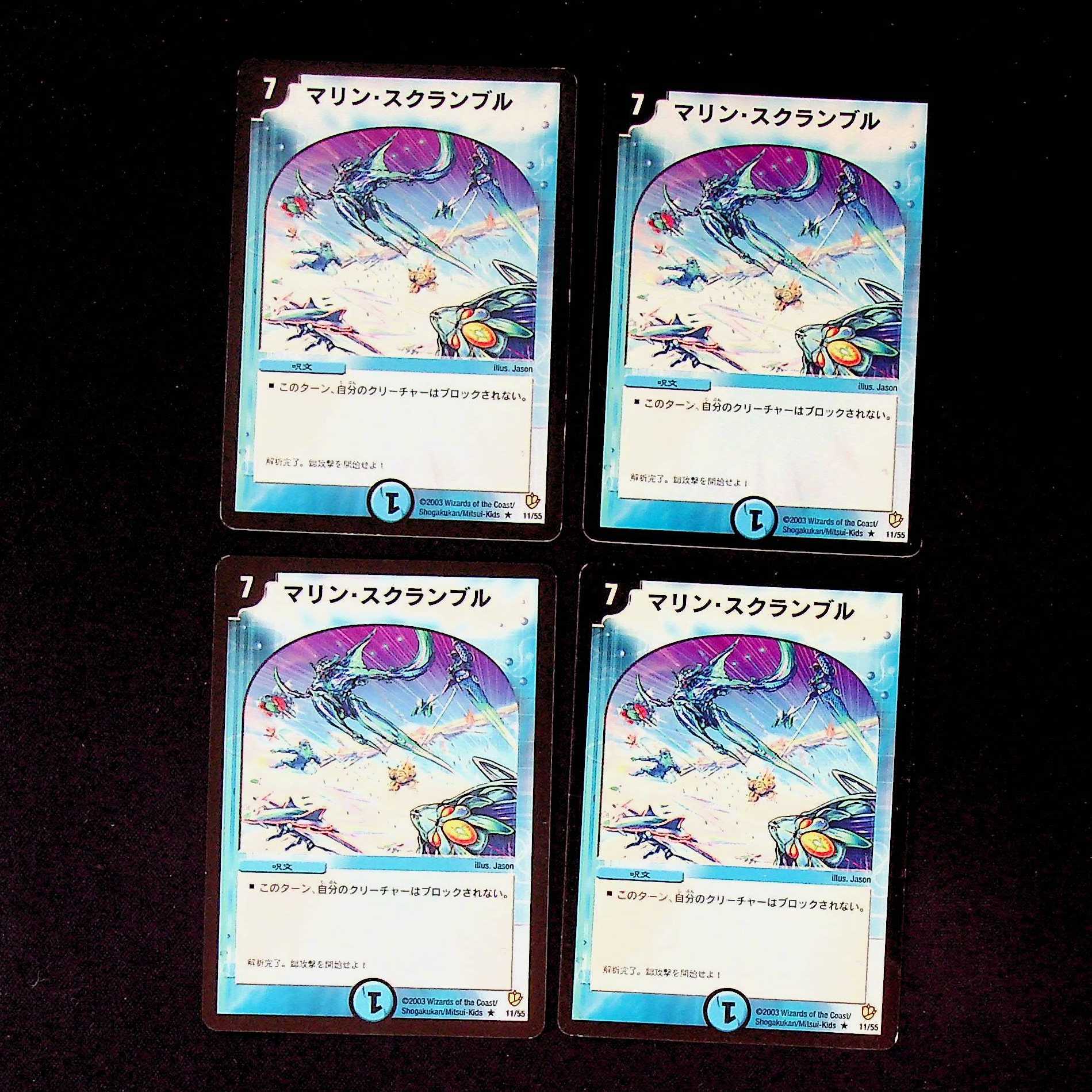 DM Marine Scramble rare, set of 4