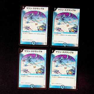 DM Marine Scramble rare, set of 4