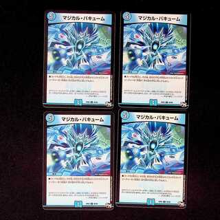 DM Magical Vacuum Uncommon, set of 4