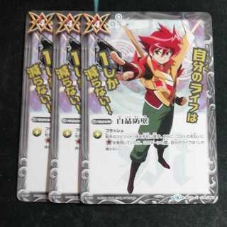 白晶防壁　３枚 1枚