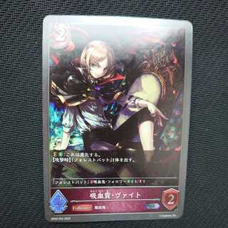 Vampire noble Vight Premium Pre-evolution Black Silver Bahamut 1枚