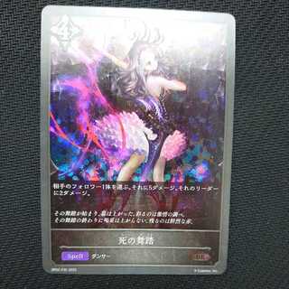 Dance of Death Premium Black Silver Bahamut 1枚