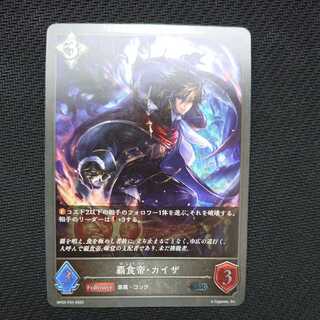 High Food Emperor, Kaisa Premium Black and Silver Bahamut