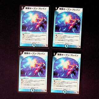 DM Magic Bullet Open, Buletteen (85/110/Y7) Common, set of 4 (6)