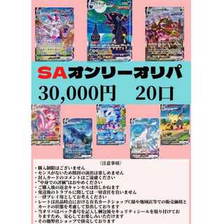 Last One Added] Pokemon Special Art (SA) Only ¥3,000 Oripa