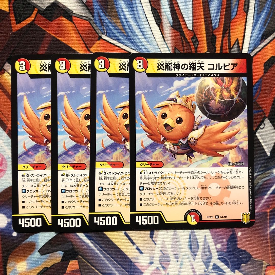 Magna Drago God's Flying Heaven Corpia U 51/95 4 sheets