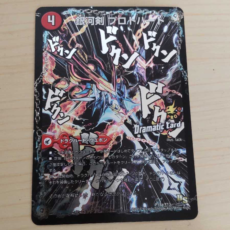 Galactic Sword Protoheart｜Hei Ryu Kai Gaiginga Soul (Dramatic Card)