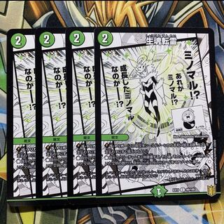 Life Soul Tensei C 99/100 4 sheets