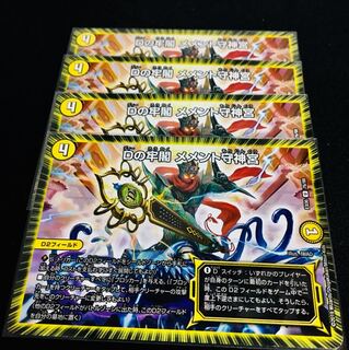 Dの牢閣 メメント守神宮