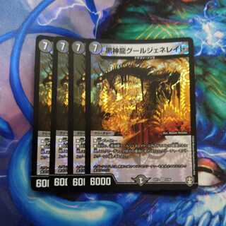 黒神龍グールジェネレイド VR