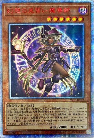 幻想の見習い魔導師 20thシークレット PSA9 鑑定品