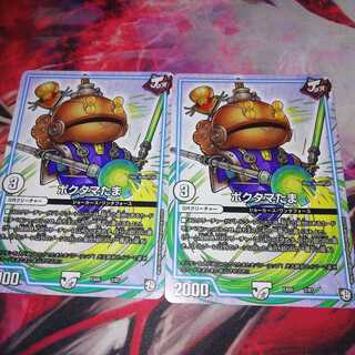 ポクタマたま 2枚セット