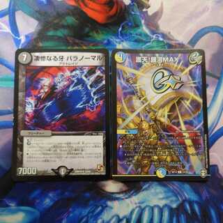 Gruesome Fangs Paranormal, Proten! Galaxy MAX