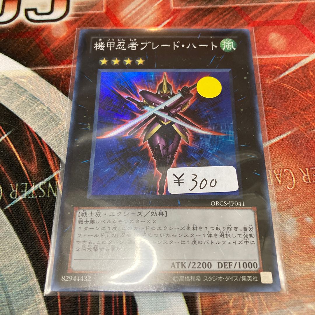 Blade Armor Ninja Super Rare 1 copy Special Price