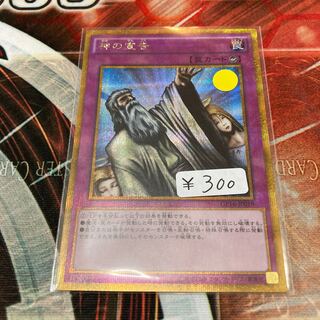 神の宣告　ゴールドシークレット　1枚　特価品