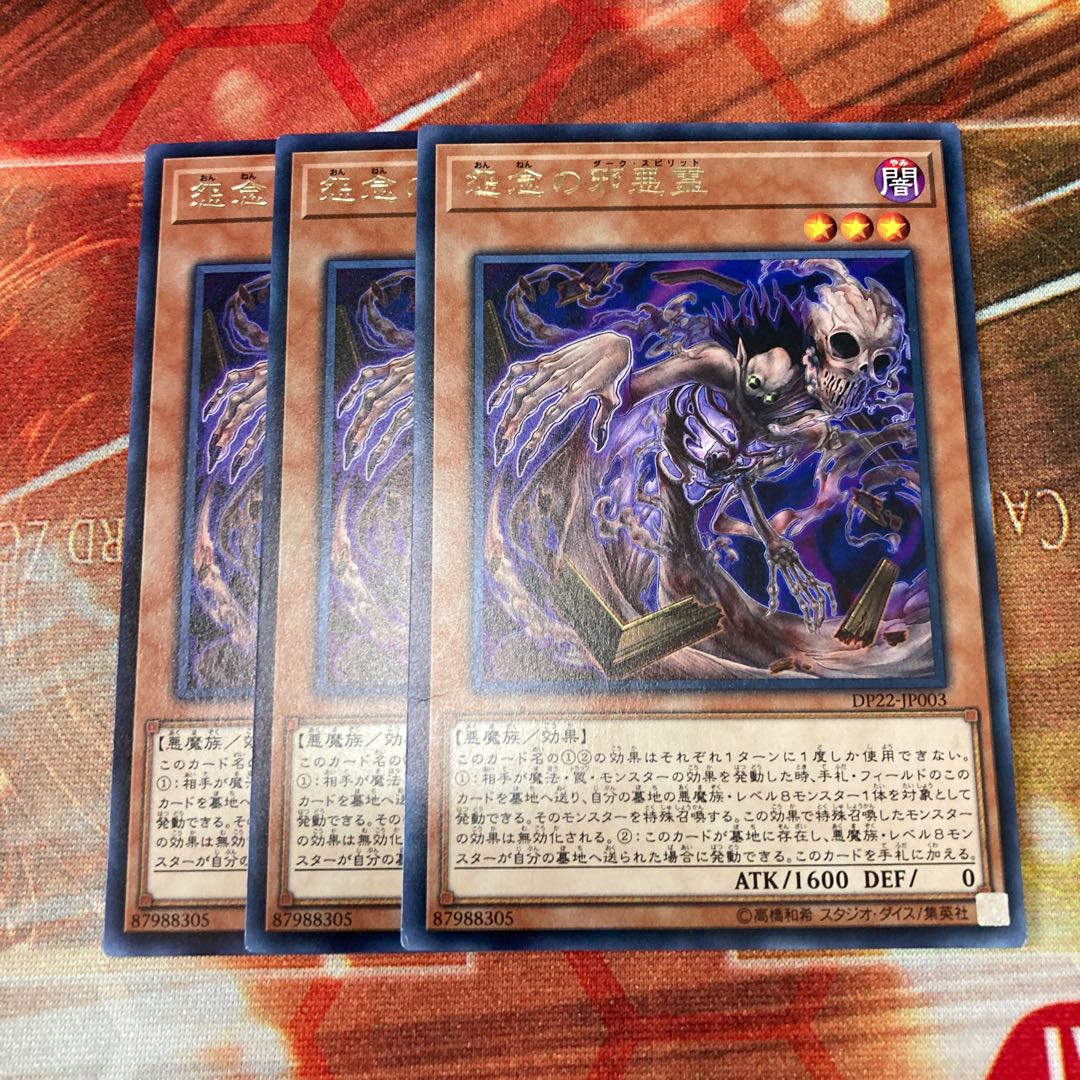 Dark Spirit of Malice Rare 3-card special