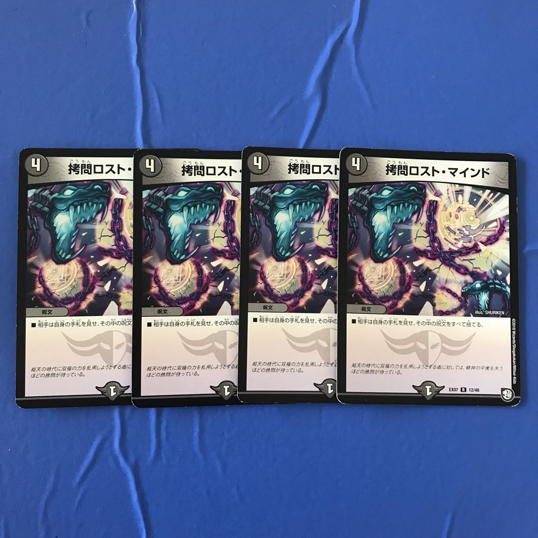 TortureDisappear Mind R 12/48