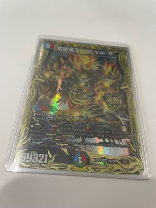 Forbidden Dragon King Vol-Val-8 (20th SP Gold Rare Spec) KGM 2S/20