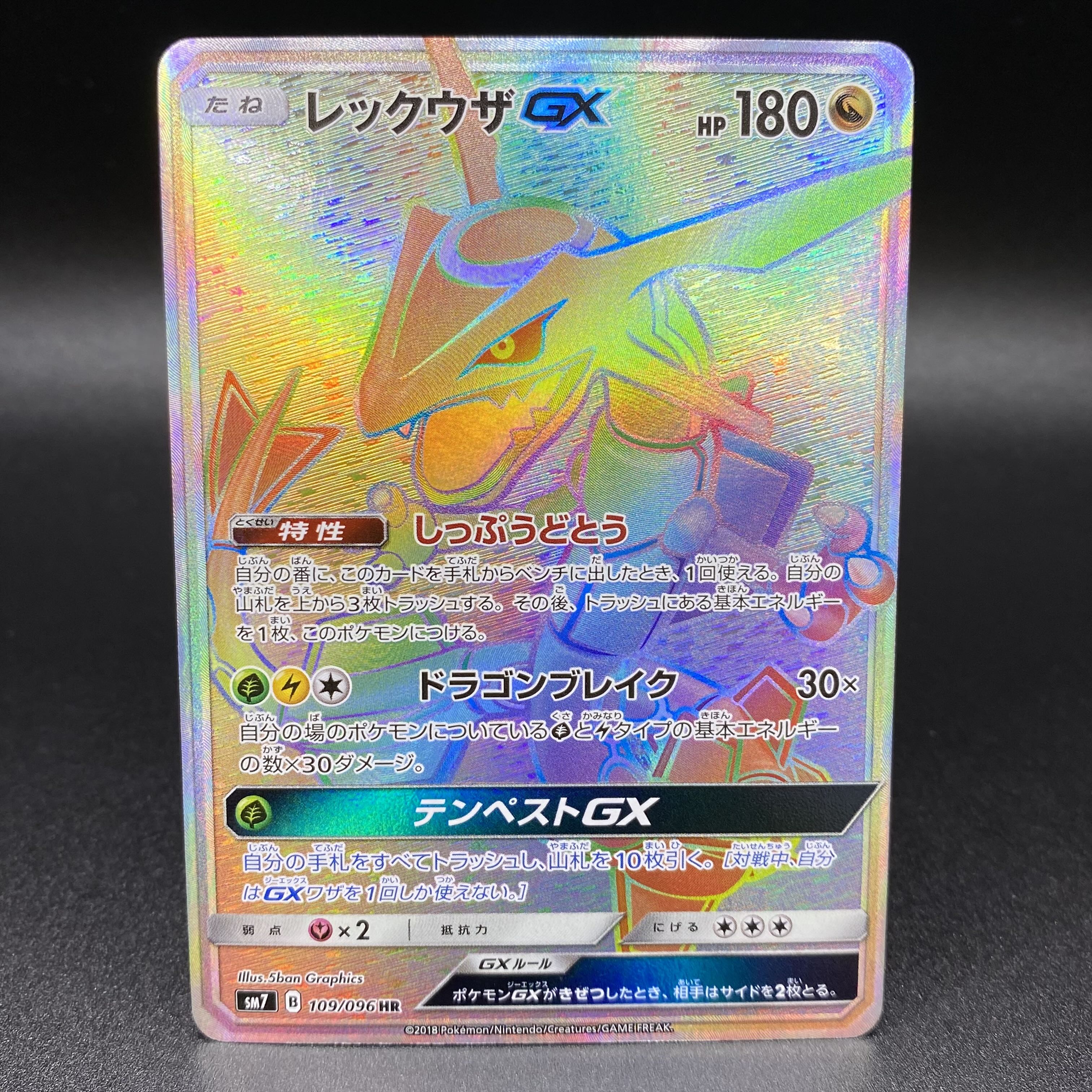 RayquazaGX HR 109/096 SM7