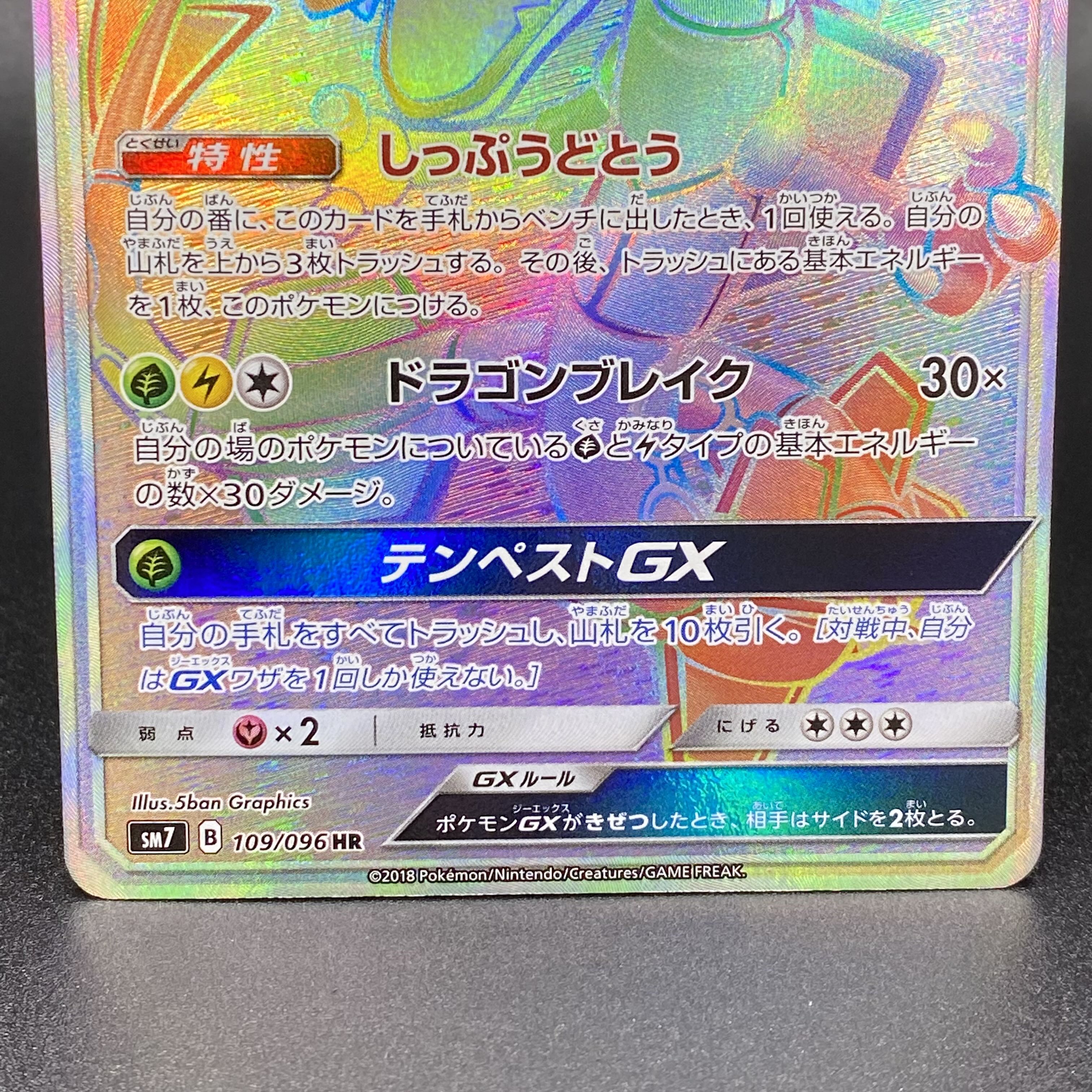 RayquazaGX HR 109/096 SM7