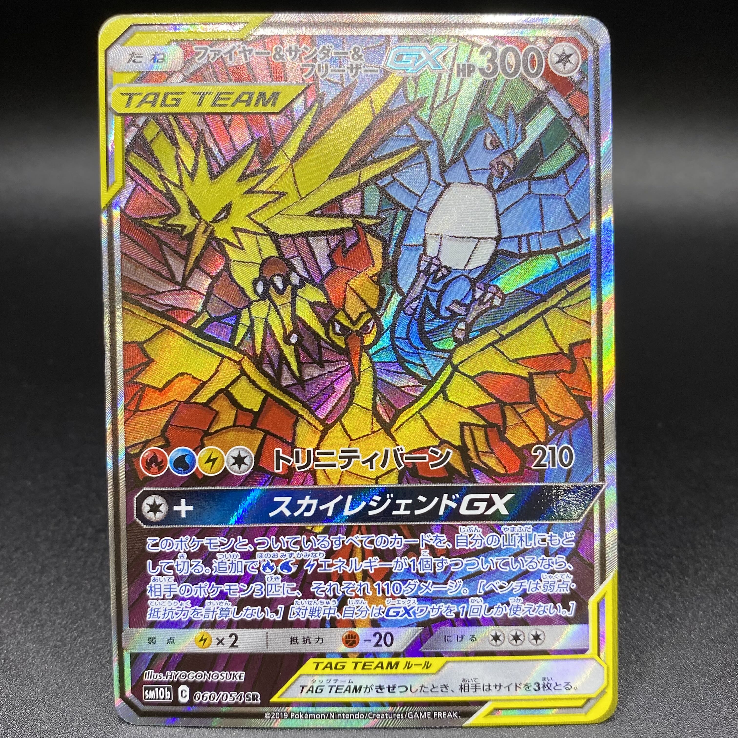 Moltres & Zapdos & ArticunoGX SRSA 060/054