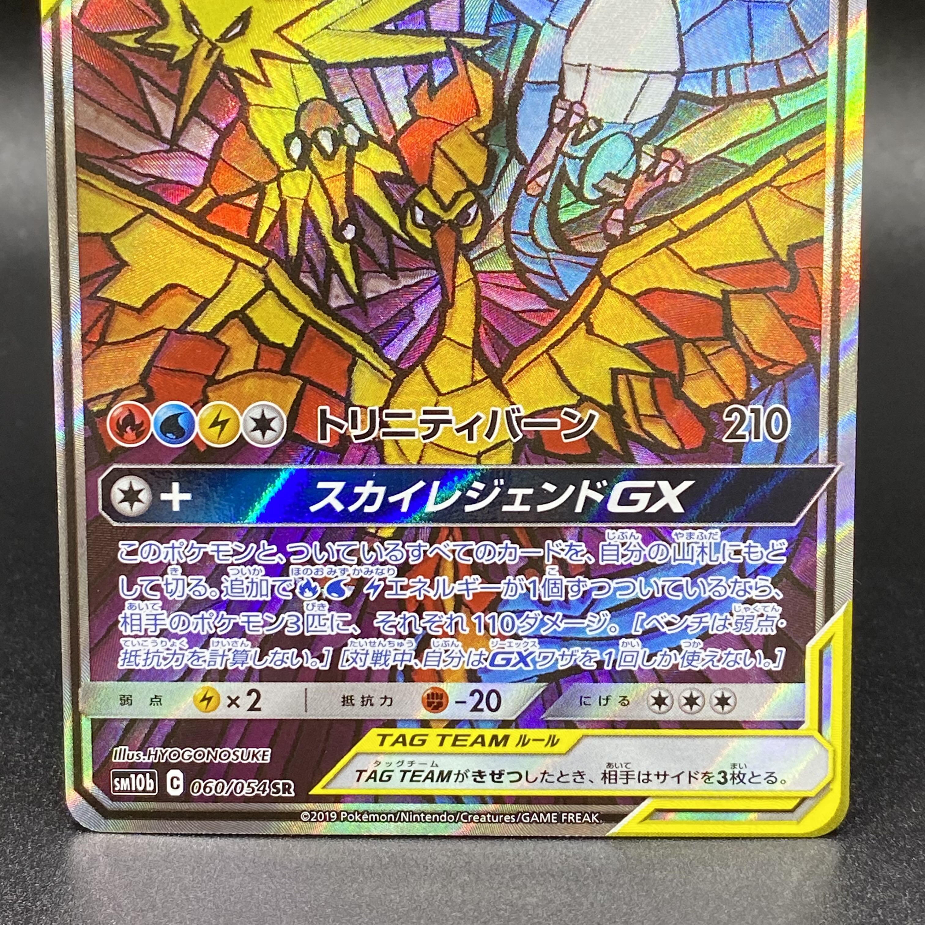 Moltres & Zapdos & ArticunoGX SRSA 060/054