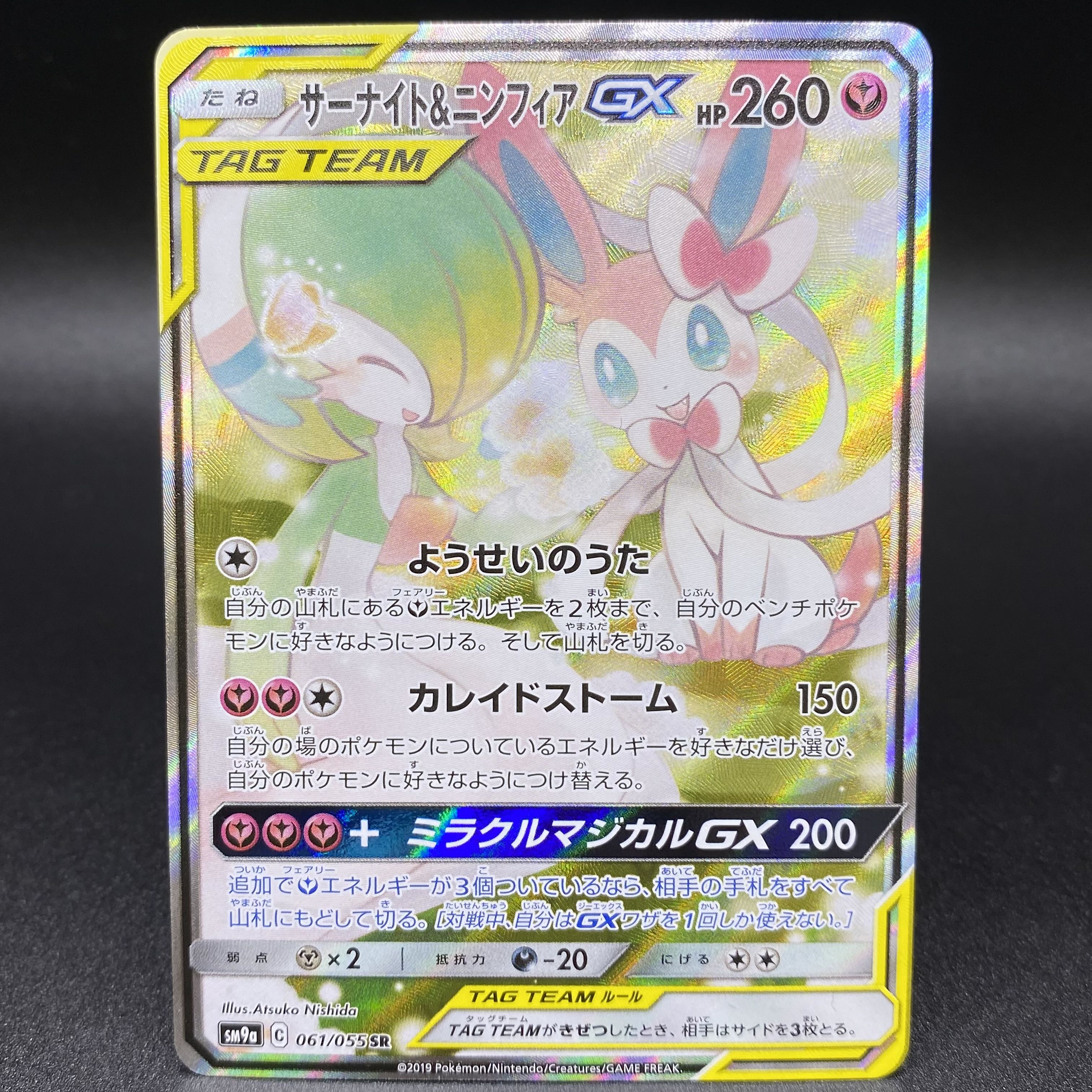 Gardevoir & SylveonGX SRSA 061/055 SM9a