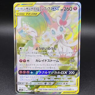 Gardevoir & SylveonGX SRSA 061/055 SM9a