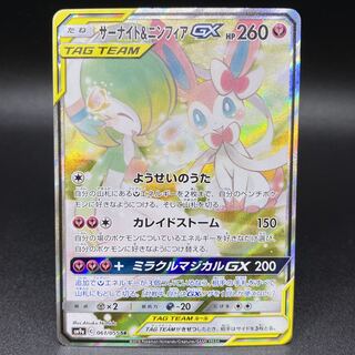 Gardevoir & SylveonGX SRSA 061/055 SM9a