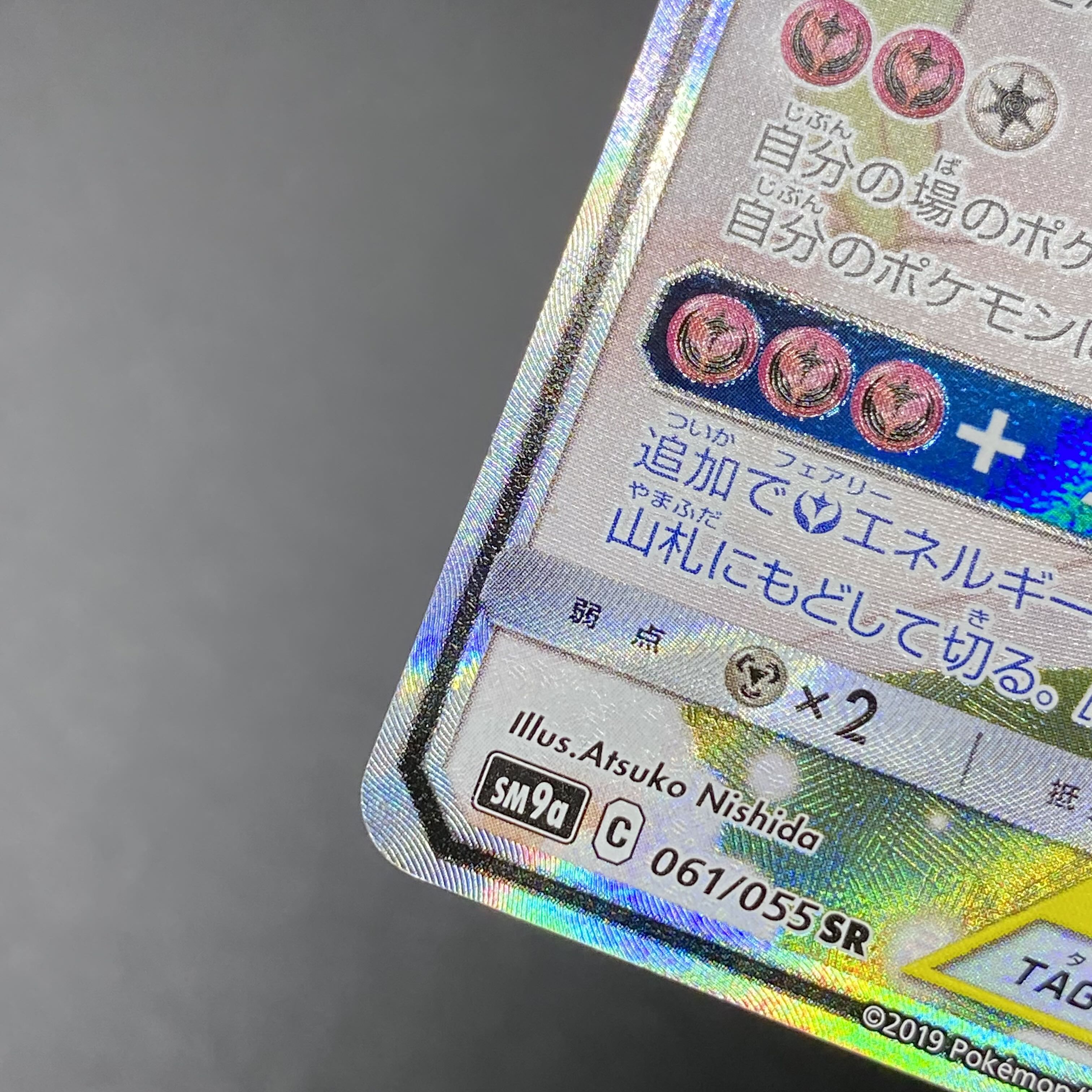 Gardevoir & SylveonGX SRSA 061/055 SM9a