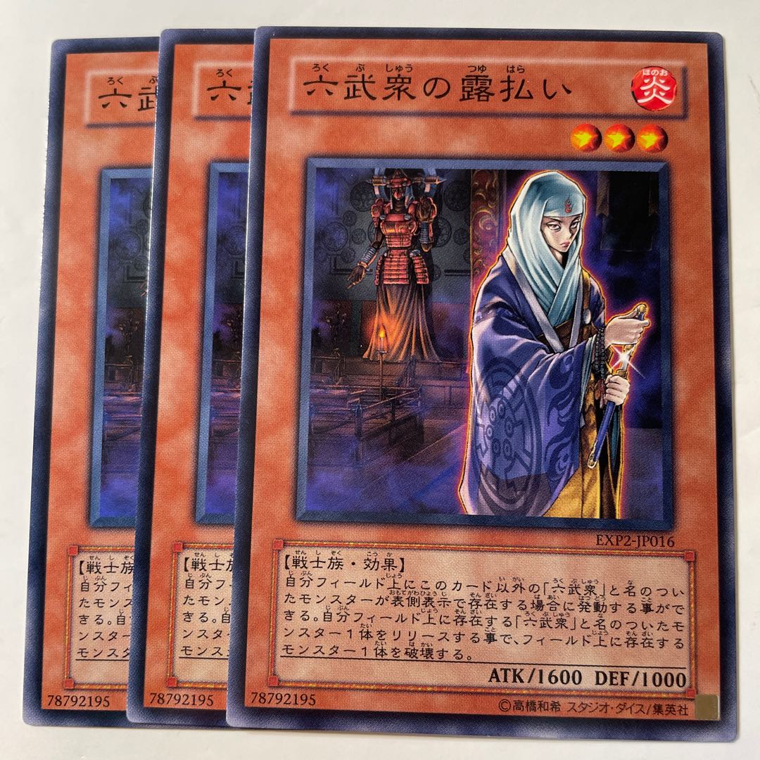 Hand of the Six Samurai ☆8434