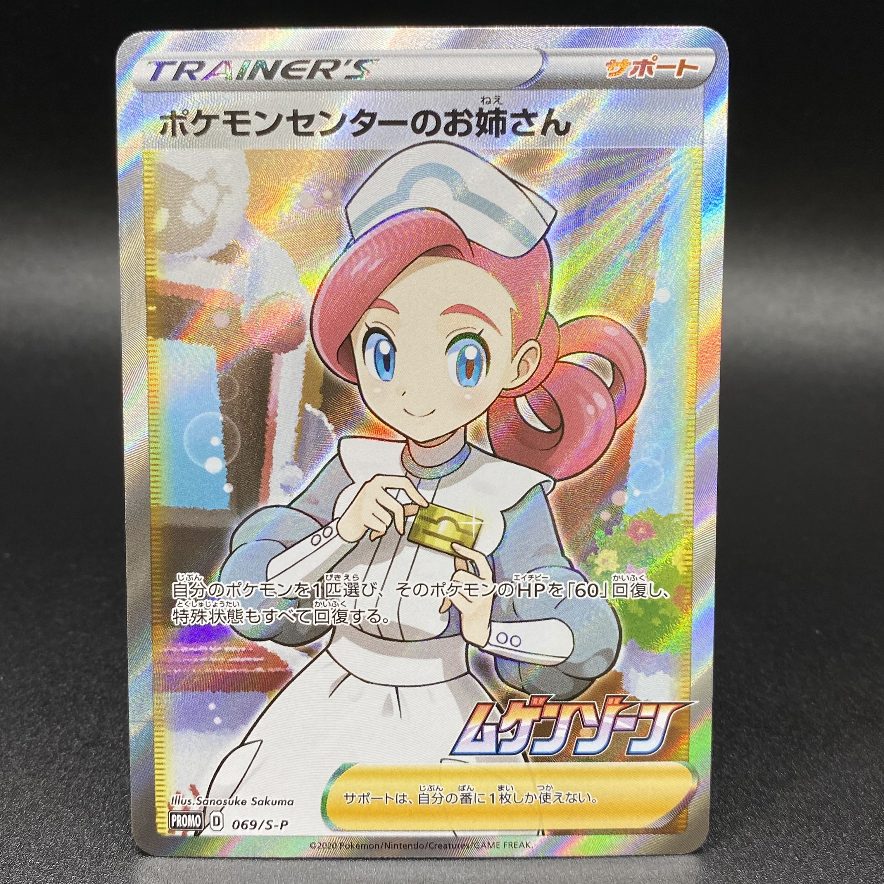 Pokemon Center Lady PROMO Promo 069/S-P