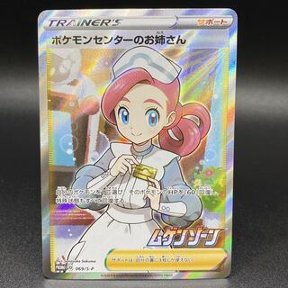 Pokemon Center Lady PROMO Promo 069/S-P