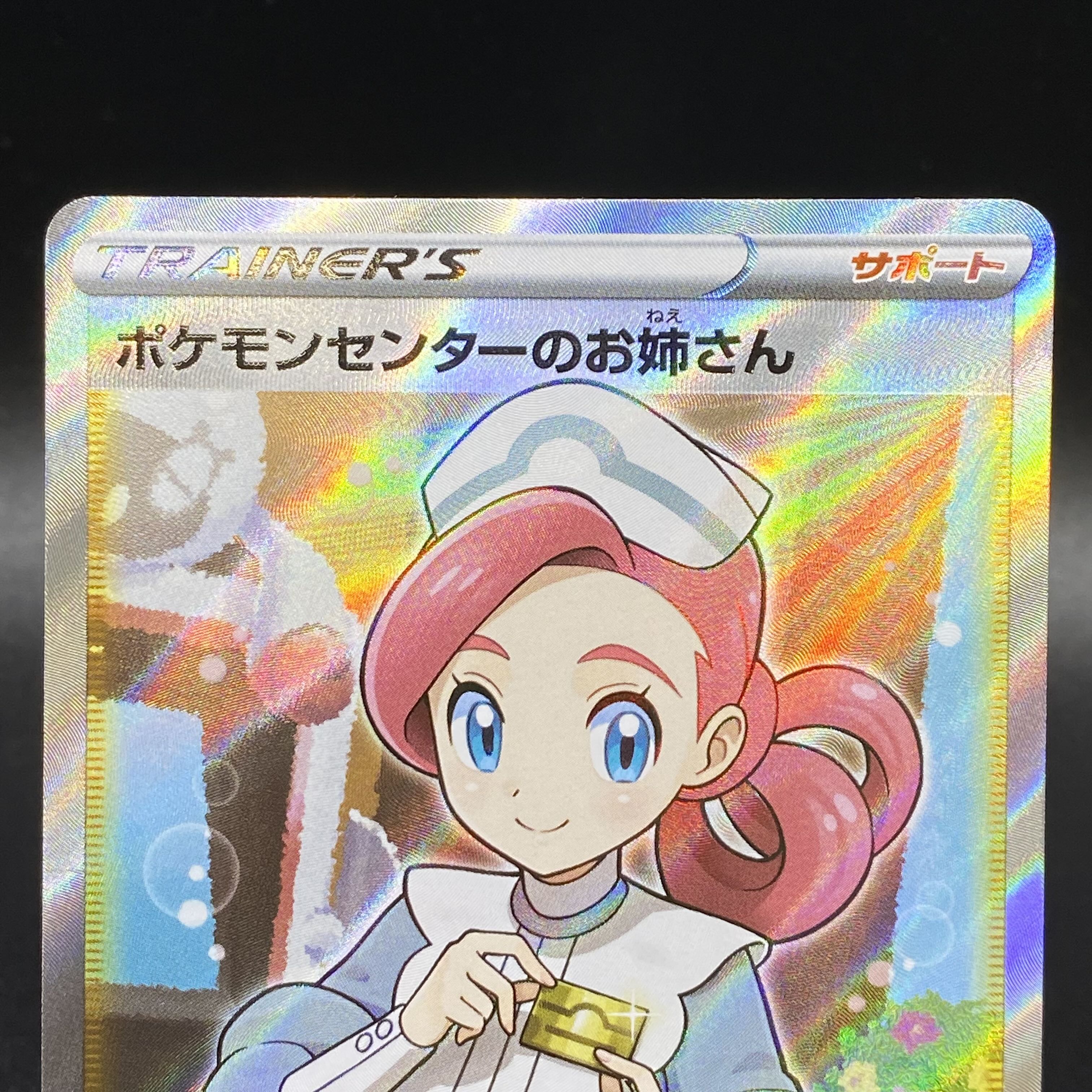 Pokemon Center Lady PROMO Promo 069/S-P