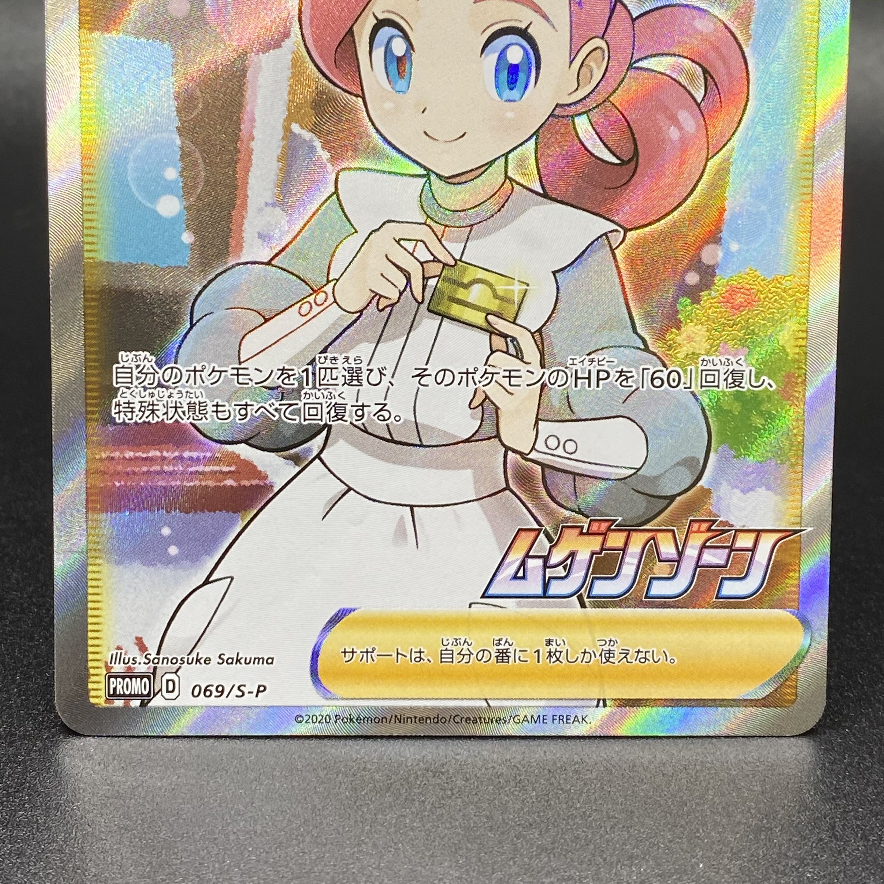 Pokemon Center Lady PROMO Promo 069/S-P